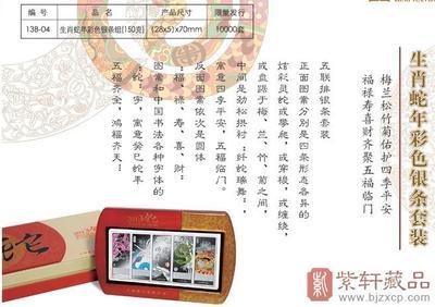 金源宝2013年生肖蛇年150克彩色银条_生肖金银条_金银制品_贵金属、金银制品_紫轩藏品官网-最值得信赖的收藏品在线商城,邮票、钱币、金银币、贵金属、文化礼品 - 图片|价格|报价|行情